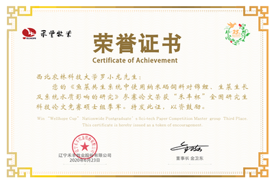 西北農(nóng)林科技大學(xué)動(dòng)物科技學(xué)院 畜牧漁業(yè)飼料領(lǐng)域的科研創(chuàng)新與人才培養(yǎng)